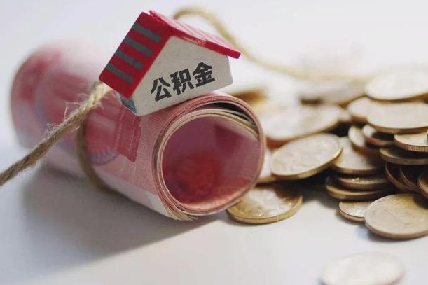 永州为啥公积金黄牛可以取出来呢（永州急需用钱提取公积金的方法）